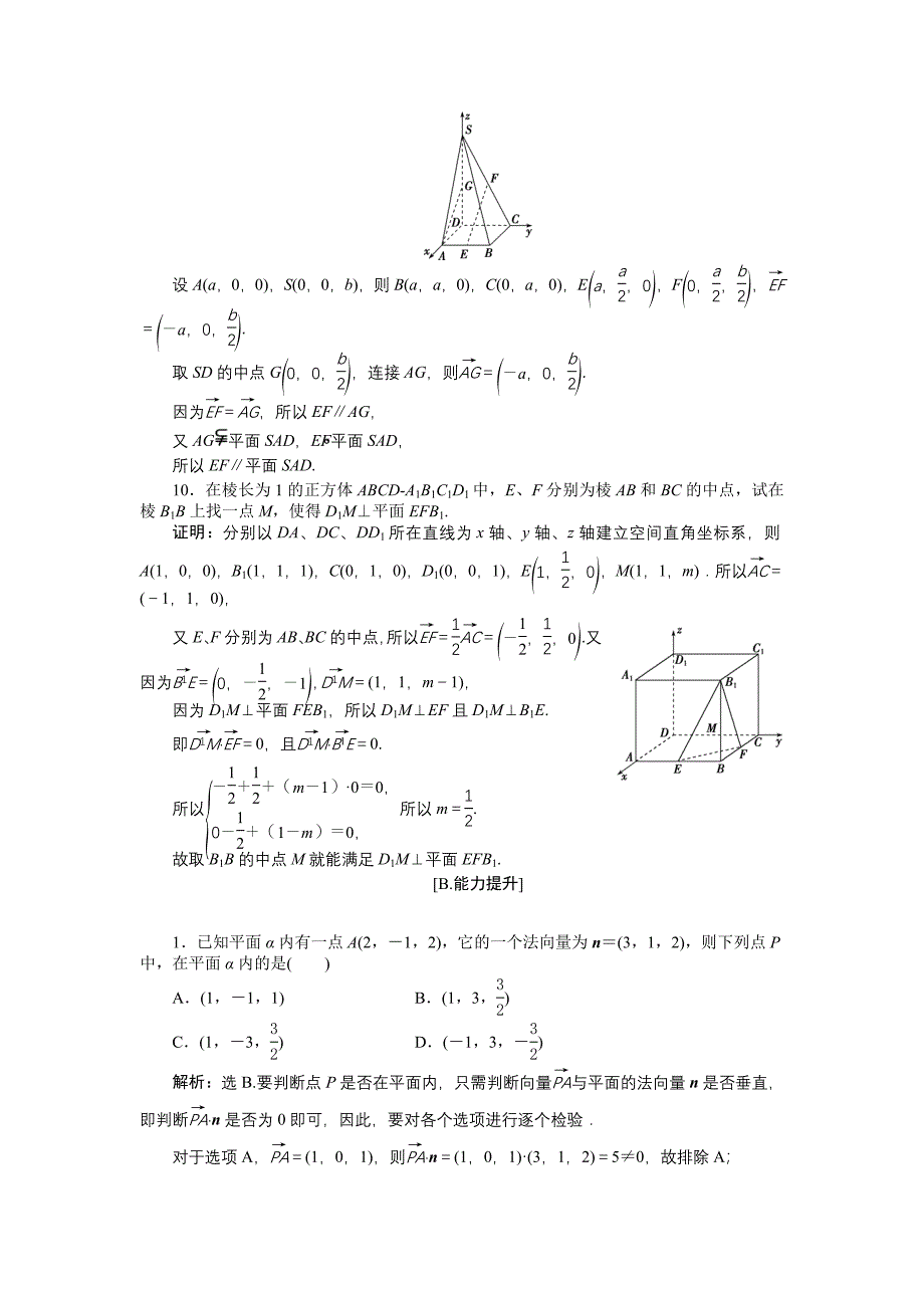 新教材高中数学北师大版选修21练习：第二章4 用向量讨论垂直与平行 2 Word版含解析_第3页