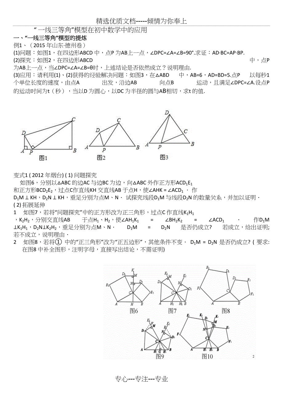 一线三等角典型例题_第1页