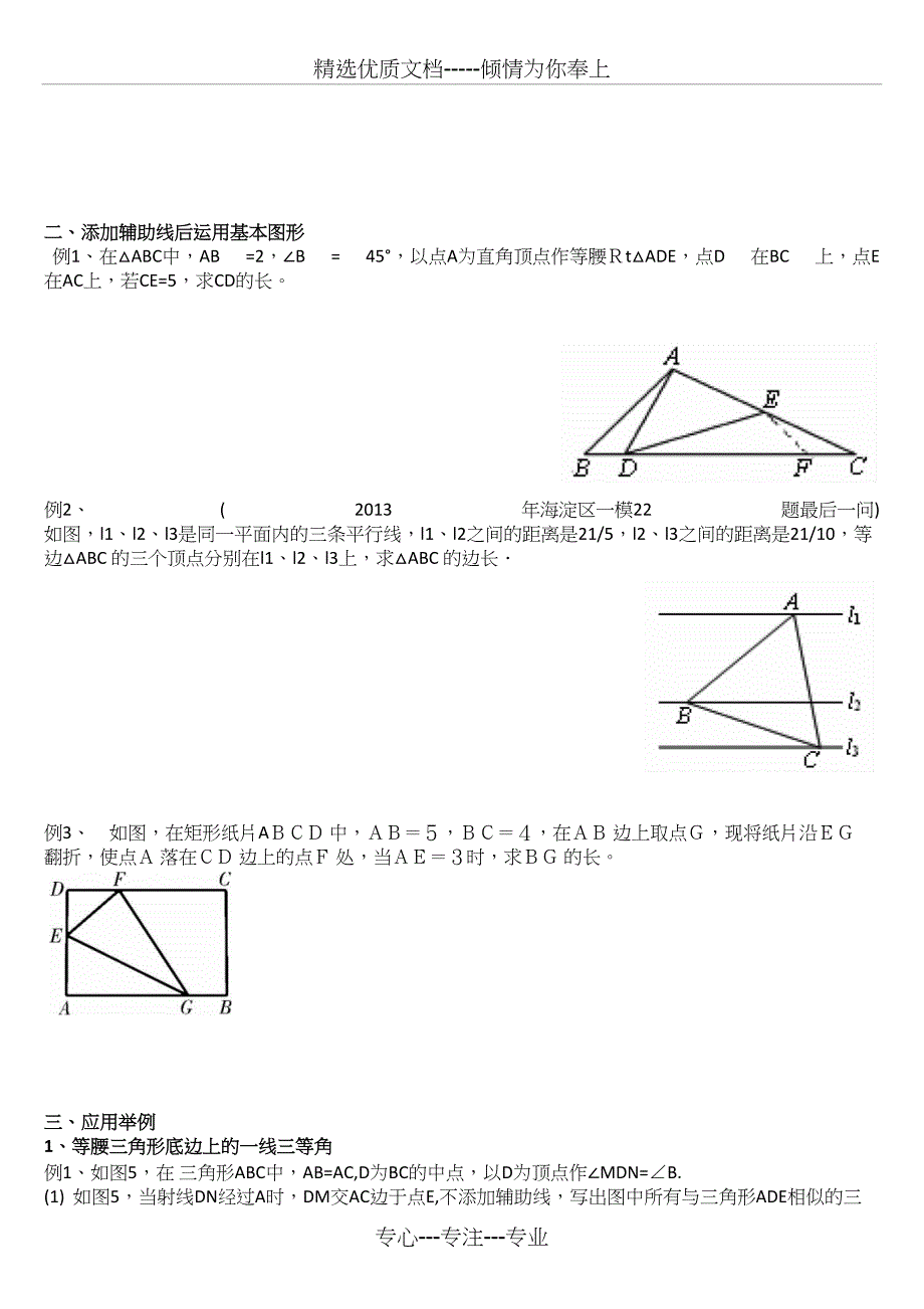 一线三等角典型例题_第2页