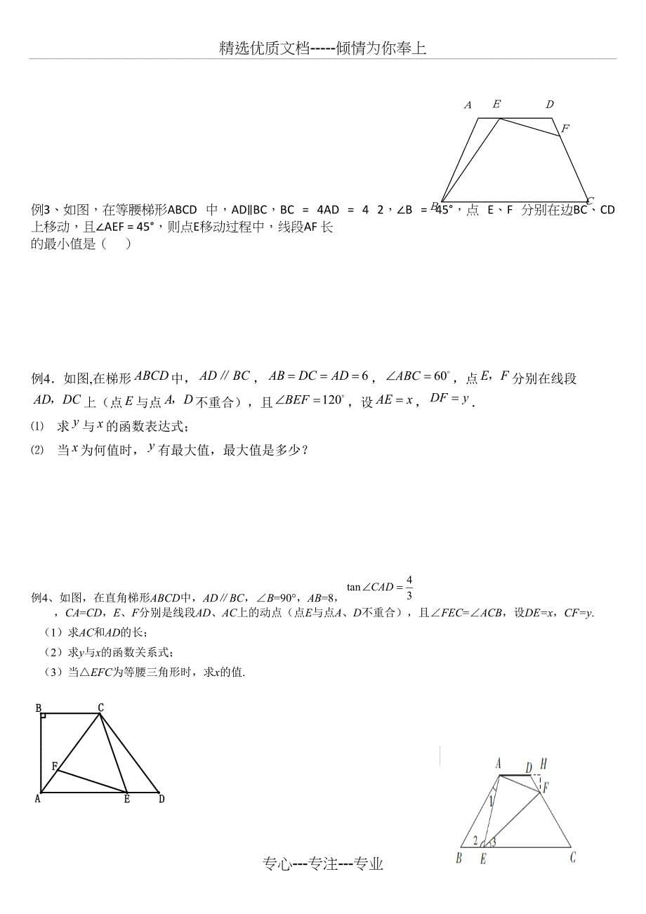 一线三等角典型例题_第5页