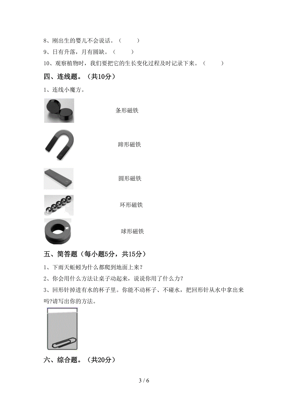 教科版二年级科学上册期中考试卷及答案1套.doc_第3页