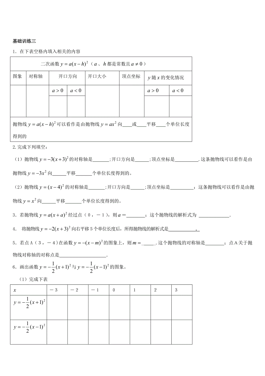 九年级数学二次函数的图象和性质同步练习_第4页