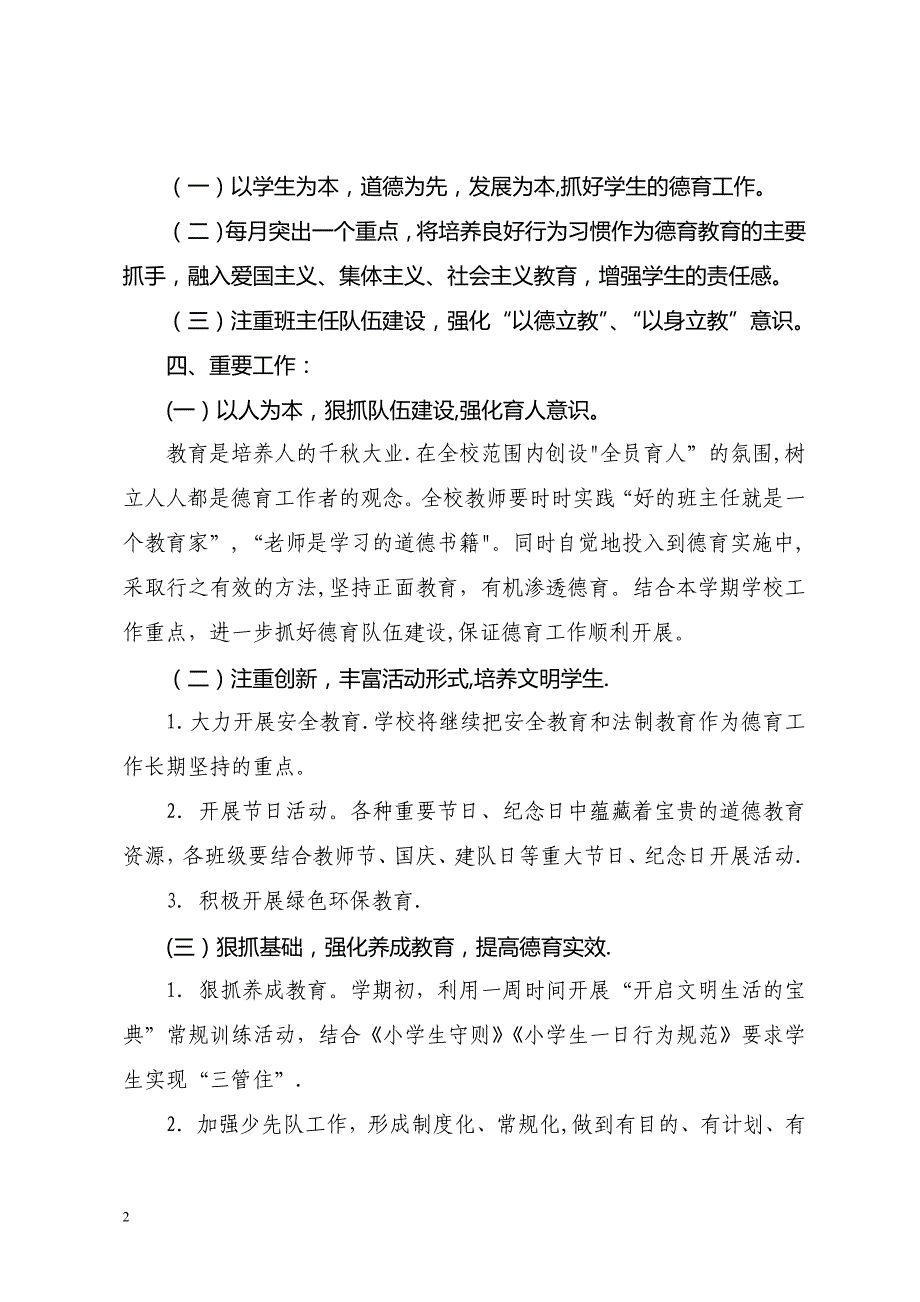 小学四年级德育工作计划.doc_第2页