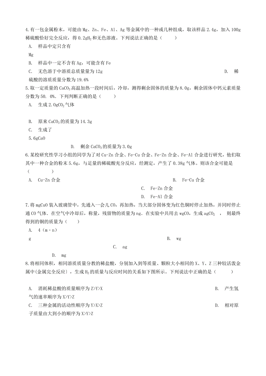 九年级化学上册第五单元化学方程式5.3“利用化学方程式的简单计算”竞赛辅导题无答案 新人教版_第2页