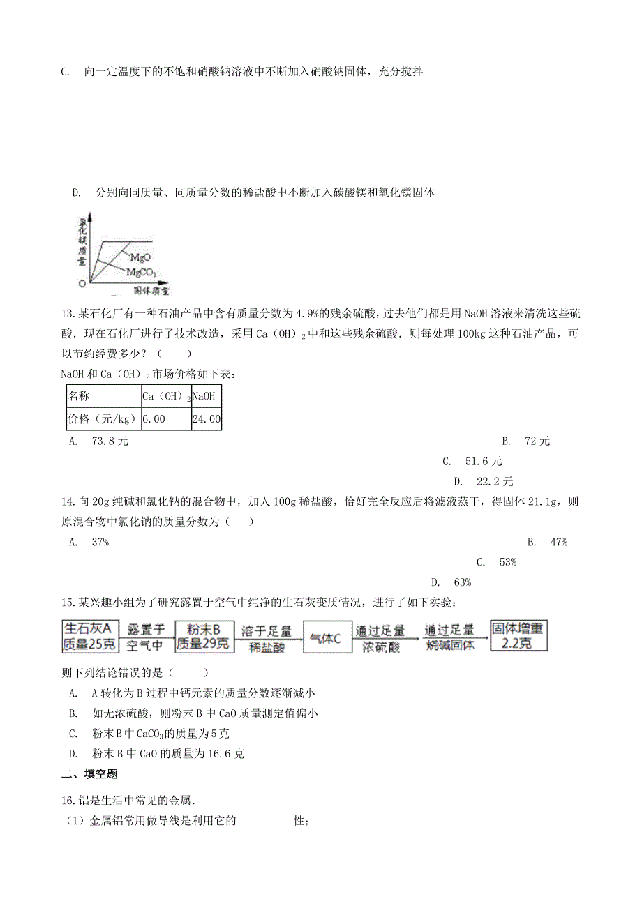 九年级化学上册第五单元化学方程式5.3“利用化学方程式的简单计算”竞赛辅导题无答案 新人教版_第4页