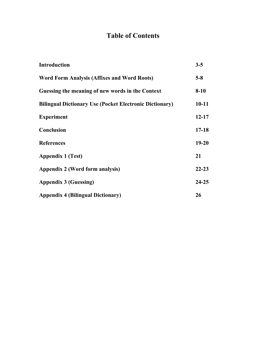 TheComparisonofKoreanStudentsVocabularyLearningStrategies_第2页