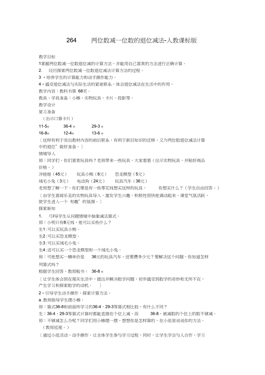 2.6.4两位数减一位数的退位减法-人教课标版_第1页