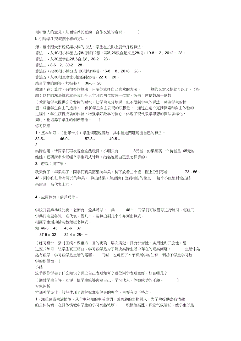 2.6.4两位数减一位数的退位减法-人教课标版_第2页