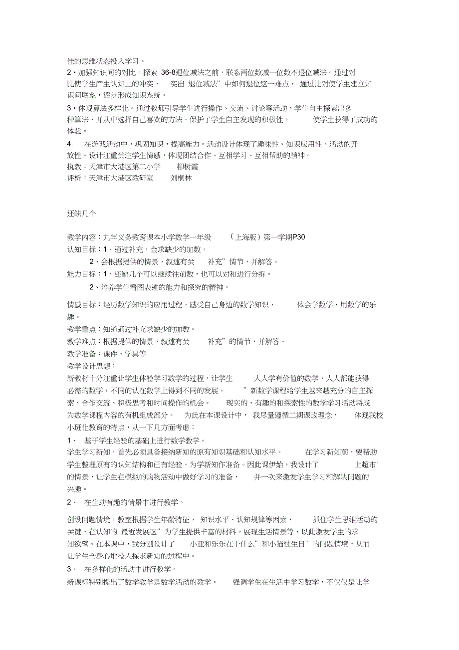 2.6.4两位数减一位数的退位减法-人教课标版_第3页