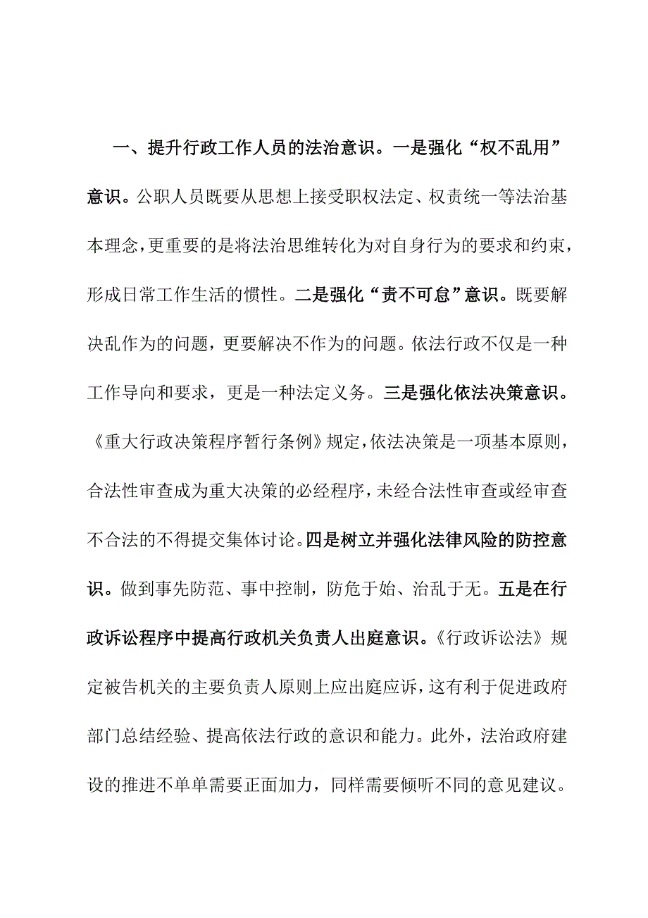 关于加强X法治政府建设的几点建议_第3页