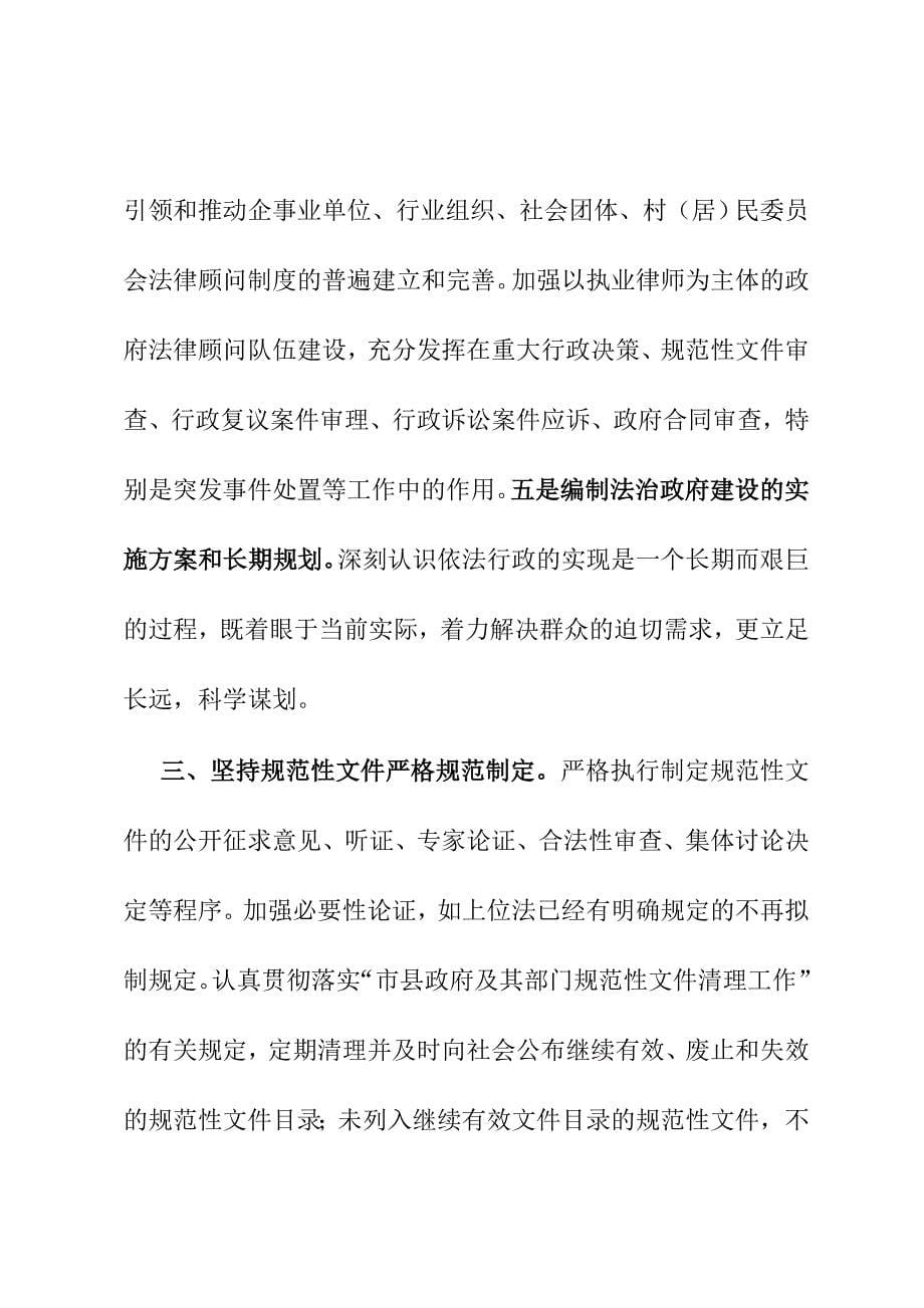 关于加强X法治政府建设的几点建议_第5页