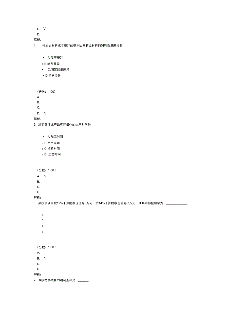 管理会计(一)自考真题2012年04月_第2页