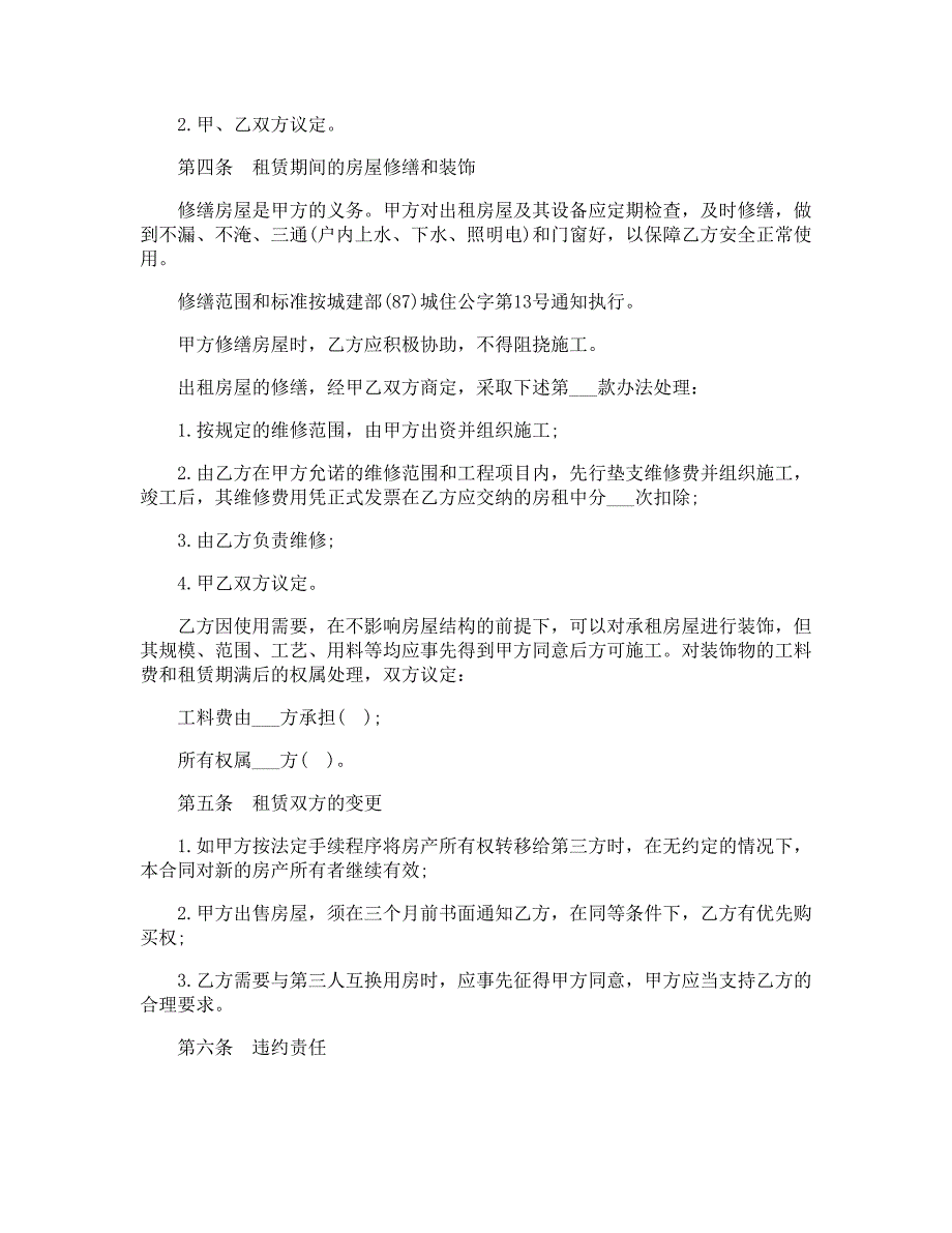 2021链家房屋租赁合同范本_第2页