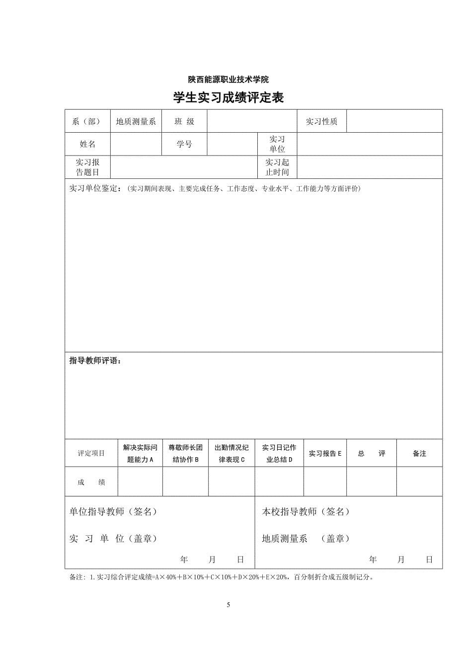 毕业学习相关表格_第5页