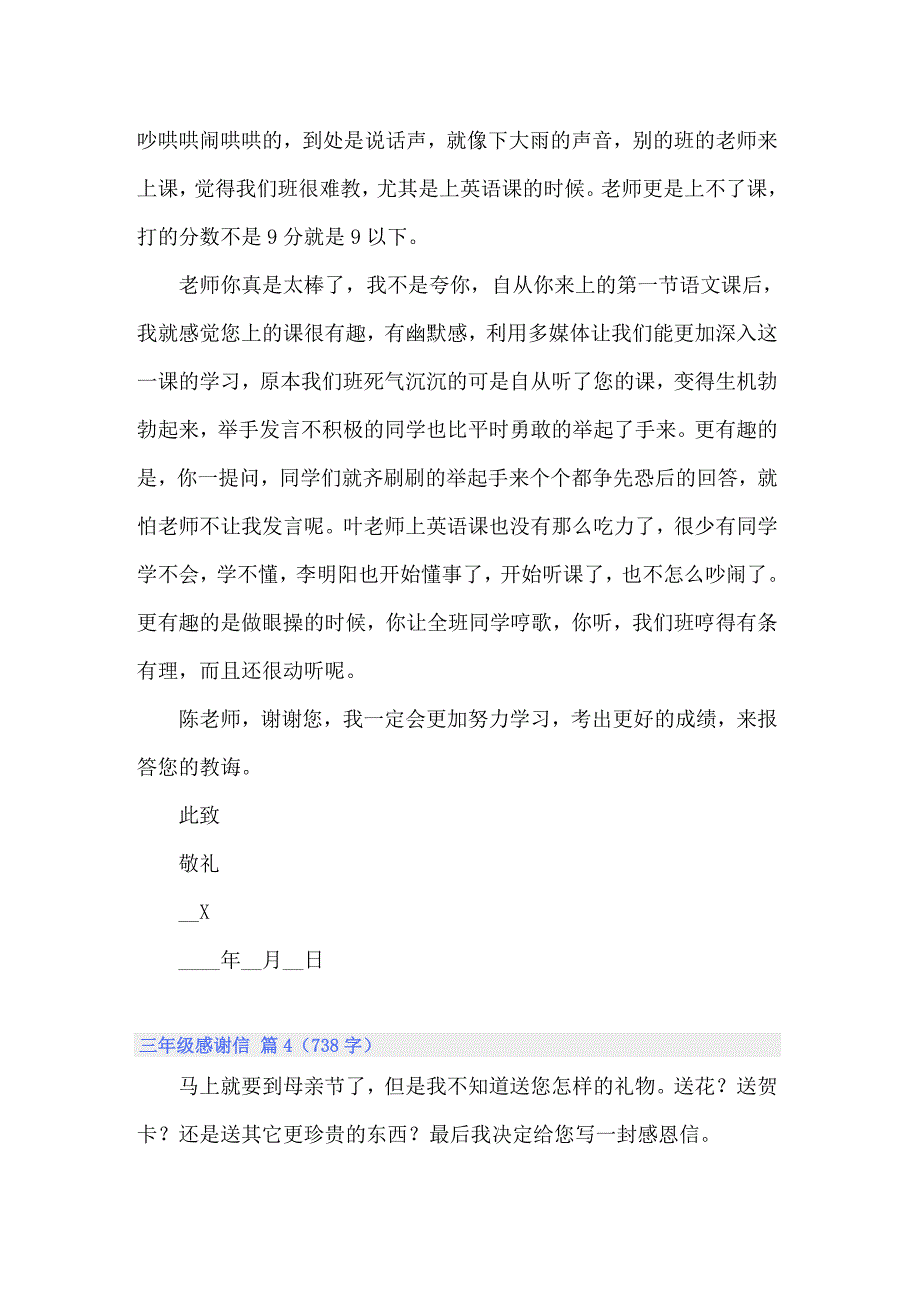 三年级感谢信集锦9篇_第3页