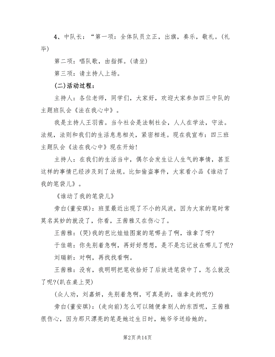 小学主题班会设计方案步骤范文（5篇）_第2页