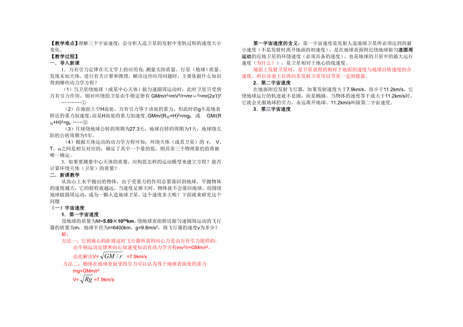 高一物理第六章万有引力与航天五宇宙航行学案_第4页