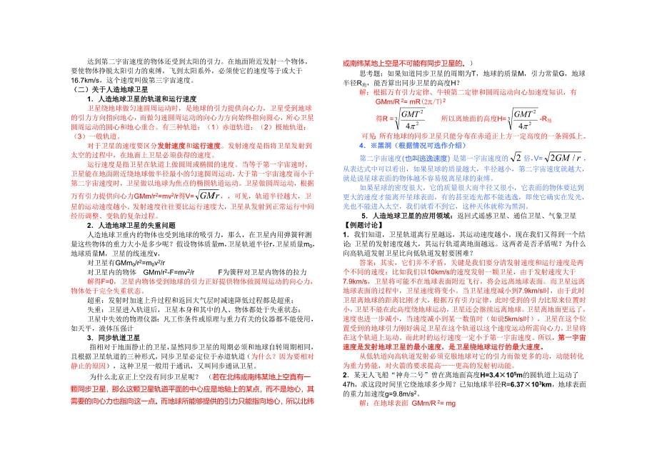 高一物理第六章万有引力与航天五宇宙航行学案_第5页