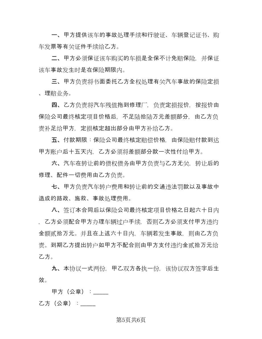 三轮车转让协议书范文（四篇）.doc_第5页