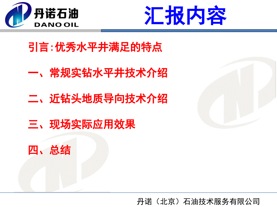 近钻头地质导向技术交流(丹诺)_第2页