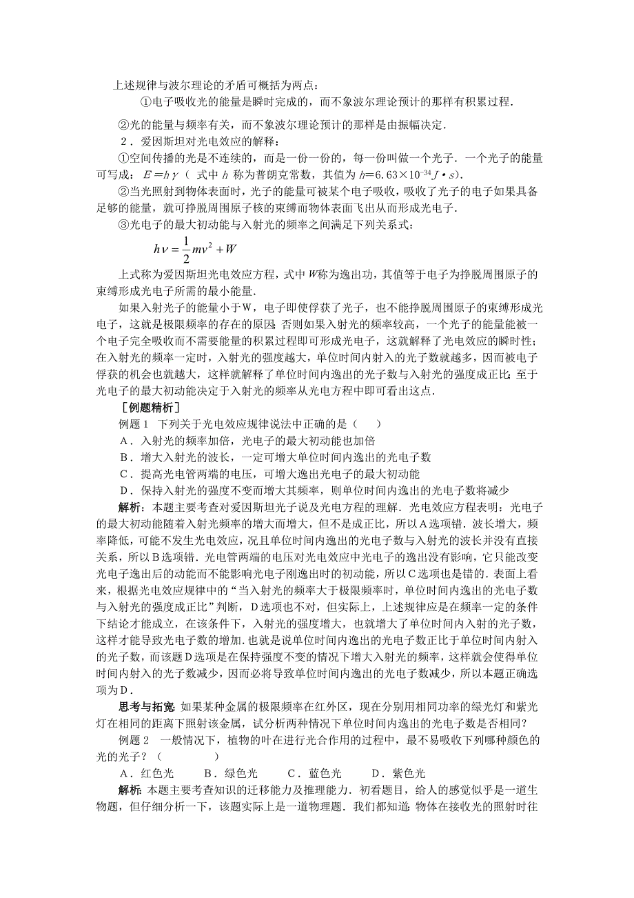 河北省唐山市丰南区第一中学高三物理一轮复习第十六章近代物理教学案新人教版_第2页