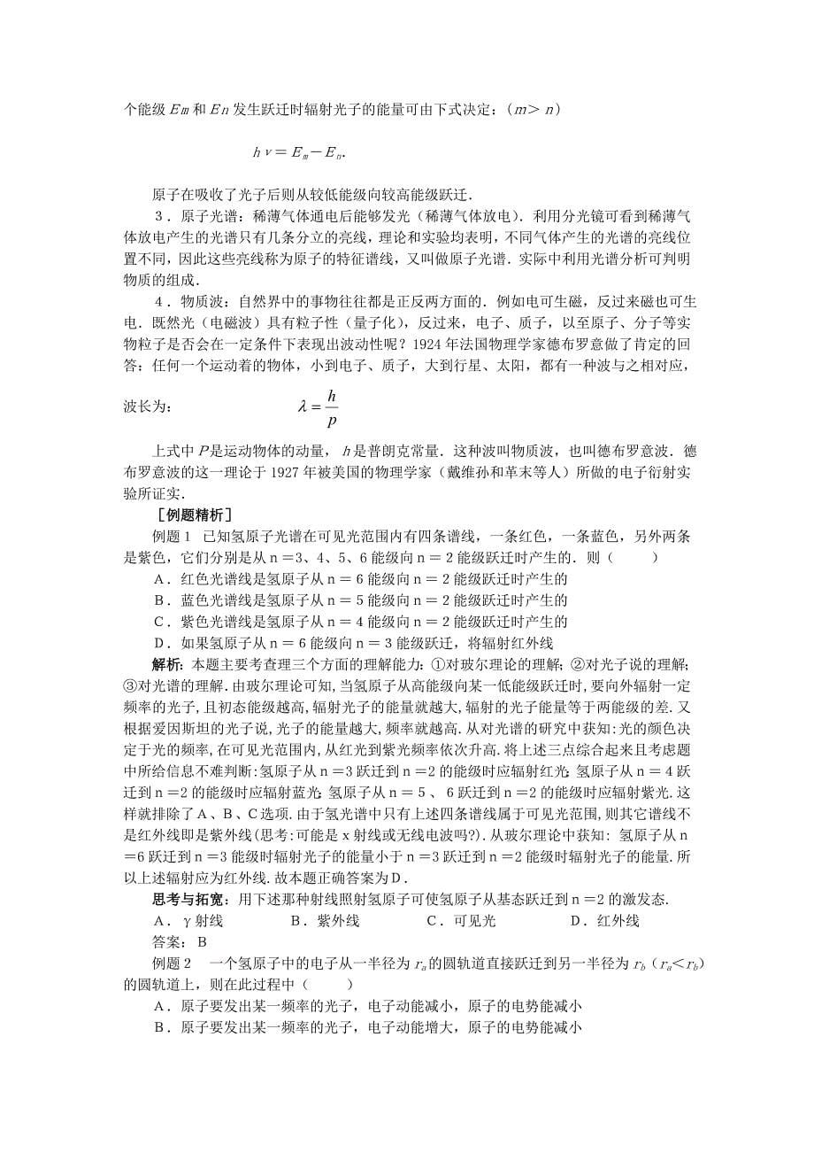 河北省唐山市丰南区第一中学高三物理一轮复习第十六章近代物理教学案新人教版_第5页