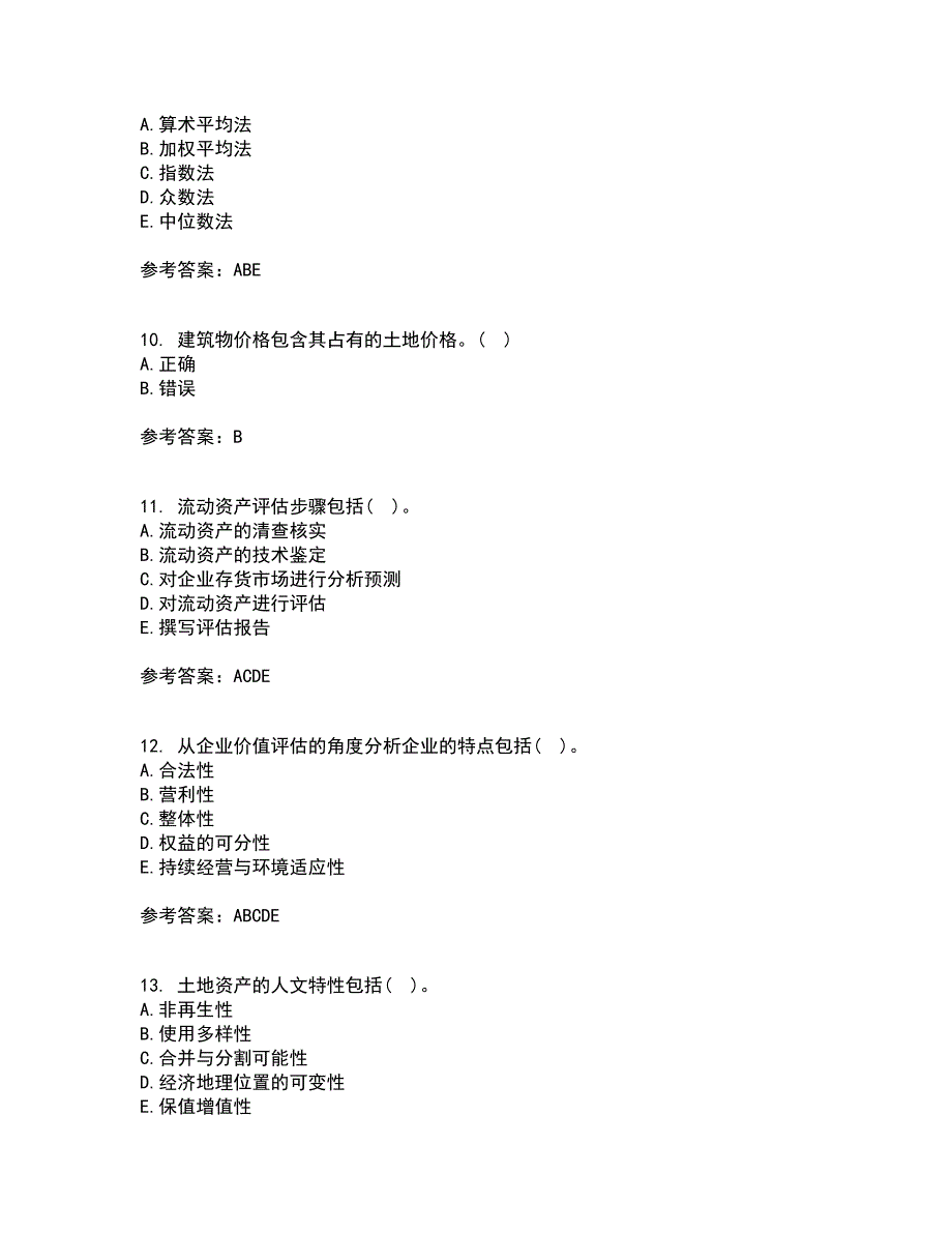 南开大学22春《资产评估》学综合作业一答案参考7_第3页