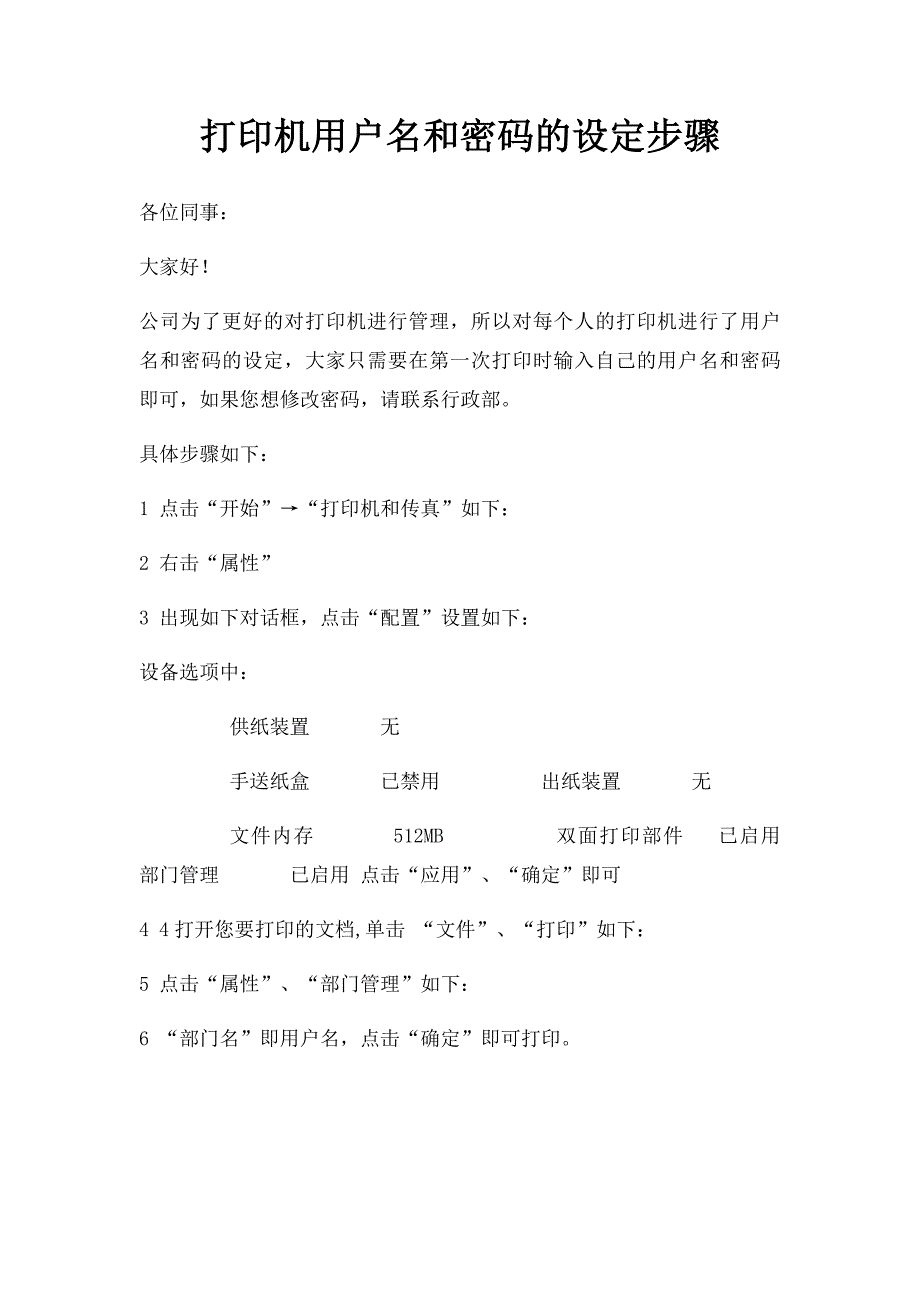 打印机用户名和密码的设定步骤_第1页
