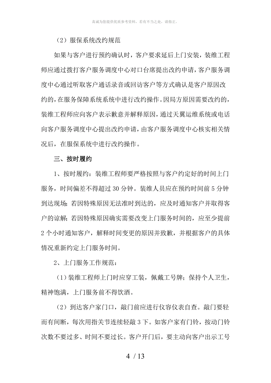 装维服务全流程标准动作_第4页