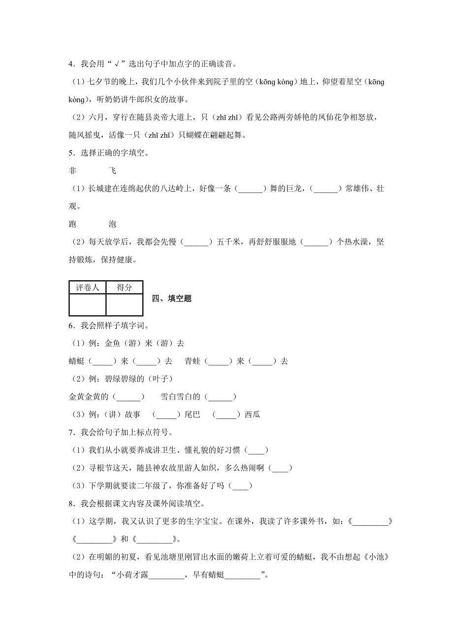 部编版一年级下册语文《期末考试试卷》(附答案)_第2页