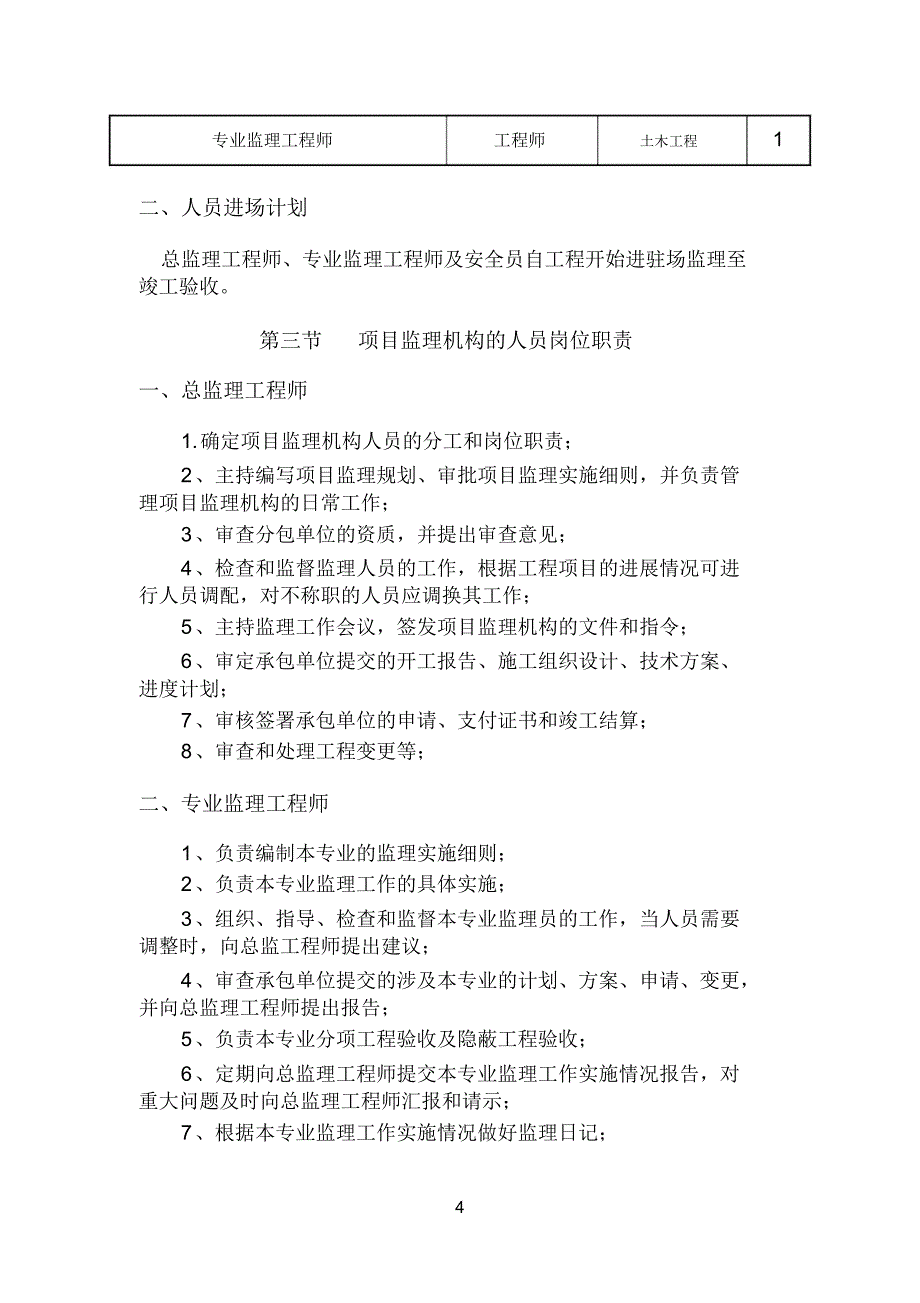 园林绿化监理大纲_第4页