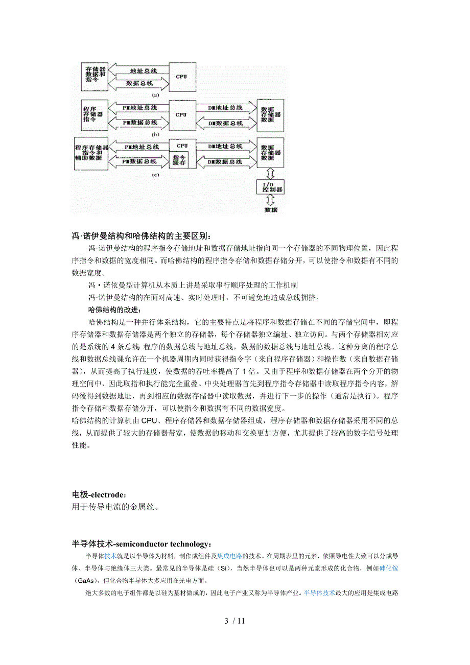 微处理器萌芽阶段V1参考_第3页