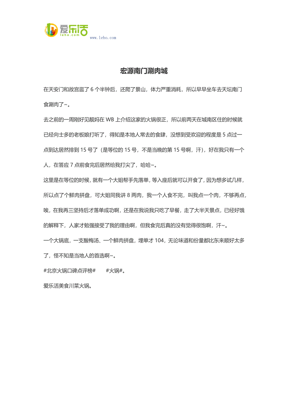 宏源南门涮肉城_第1页