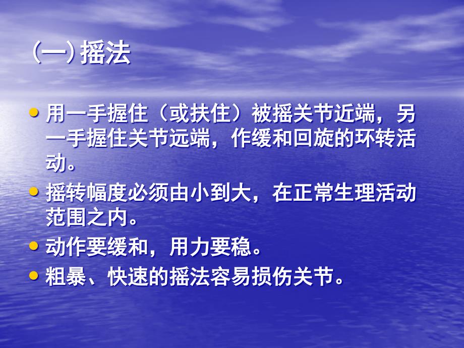 推拿手法学之关节运动类手法(适于中医学专业)_第3页