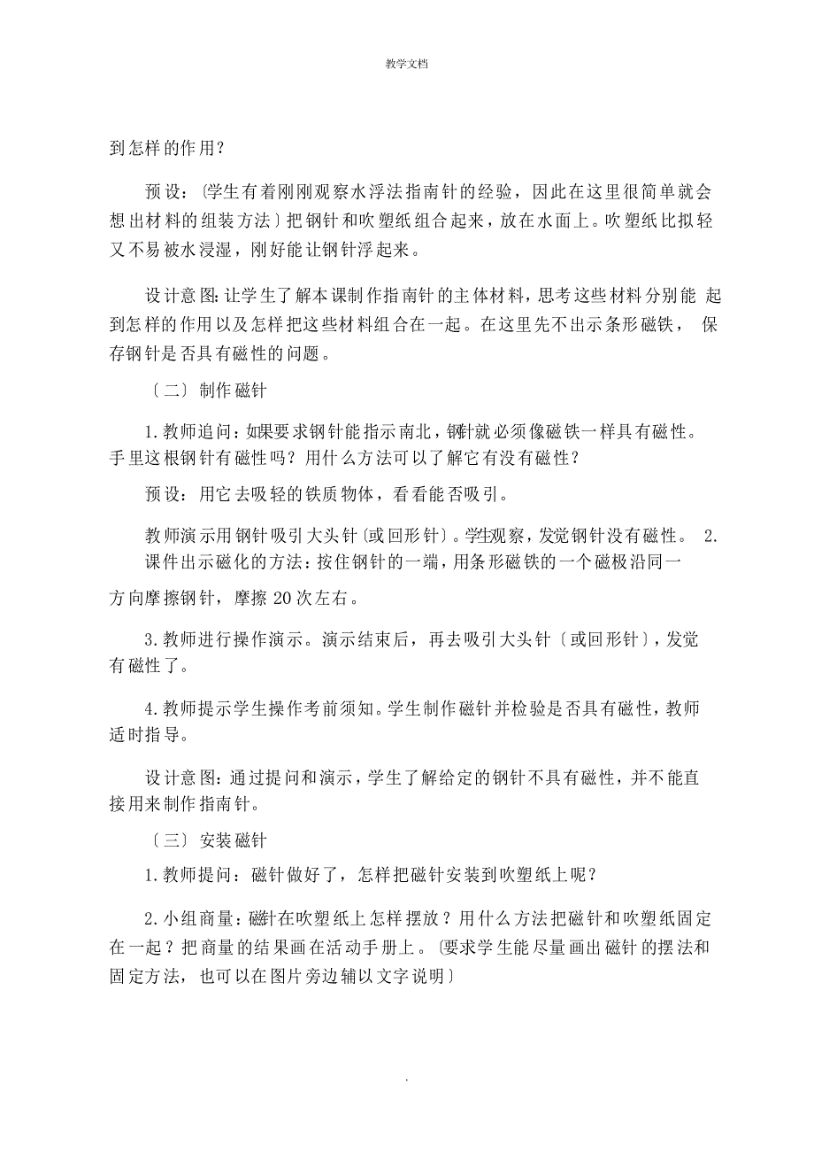 二年级下学期科学第一单元《做一个指南针》公开课教案_第4页