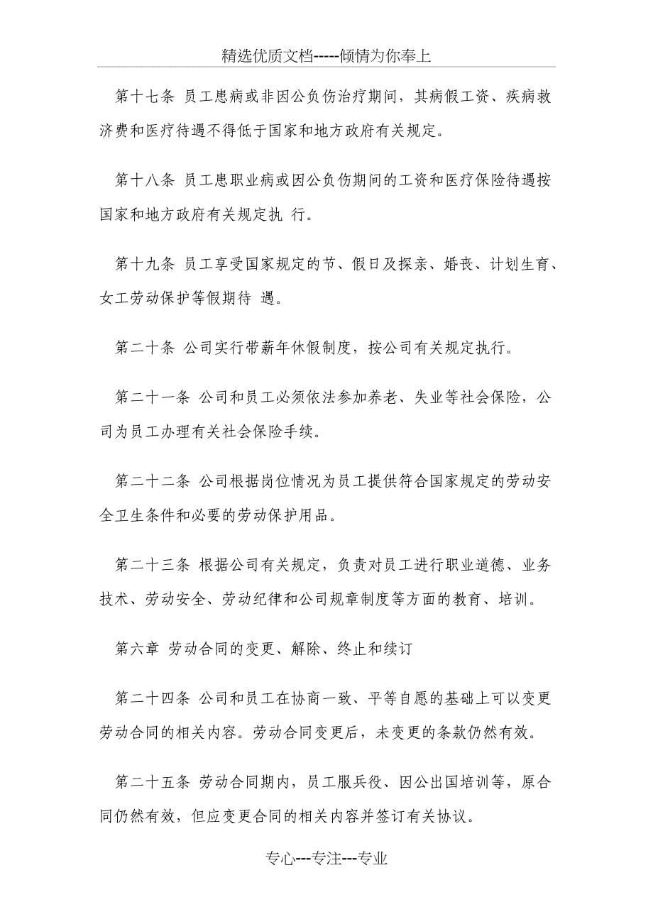 中国联通劳动合同相关管理规定_第5页