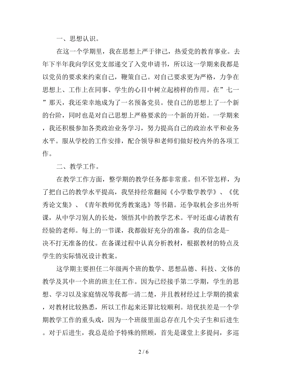 2019年高三班主任年终个人考核总结【最新版】.doc_第2页