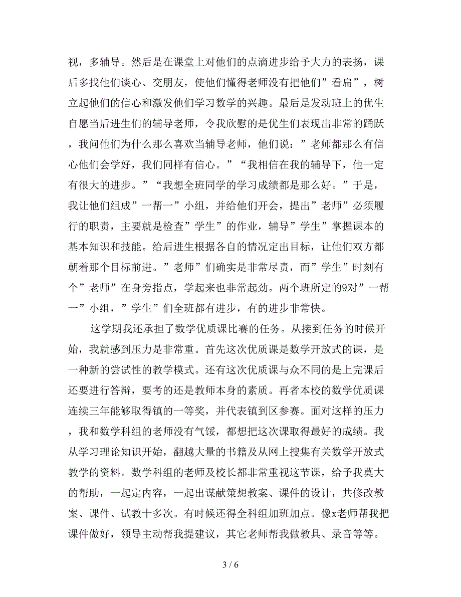 2019年高三班主任年终个人考核总结【最新版】.doc_第3页