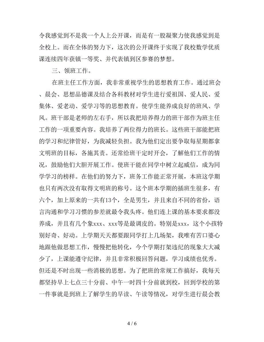 2019年高三班主任年终个人考核总结【最新版】.doc_第4页