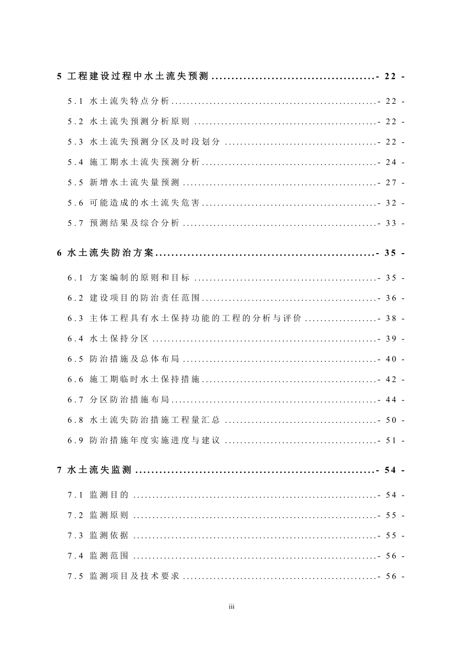 小水电站水保方案可行性研究报告_第3页