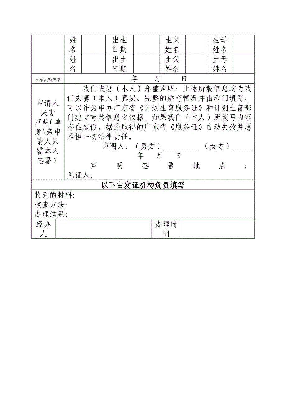 广东省生育登记表.docx_第3页