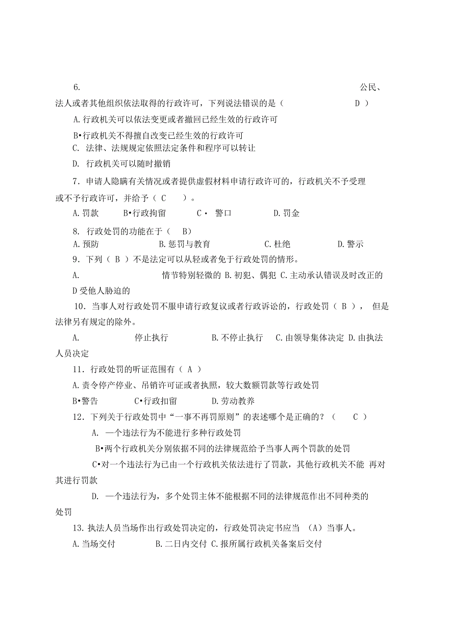 苏州市行政执法人员综合法律知识测试_第2页