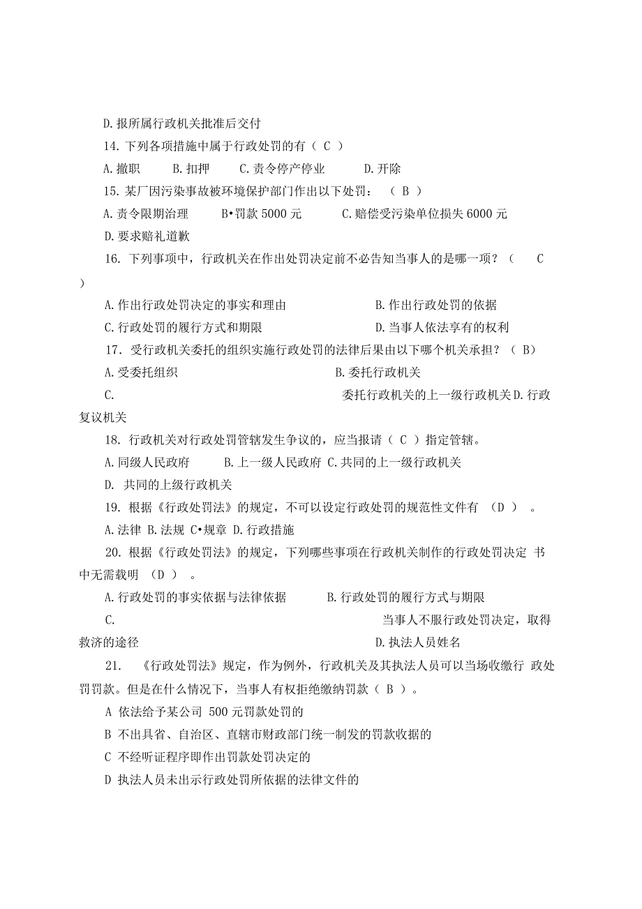 苏州市行政执法人员综合法律知识测试_第3页