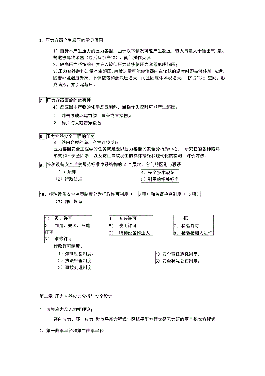 压力容器复习总结终极版_第3页