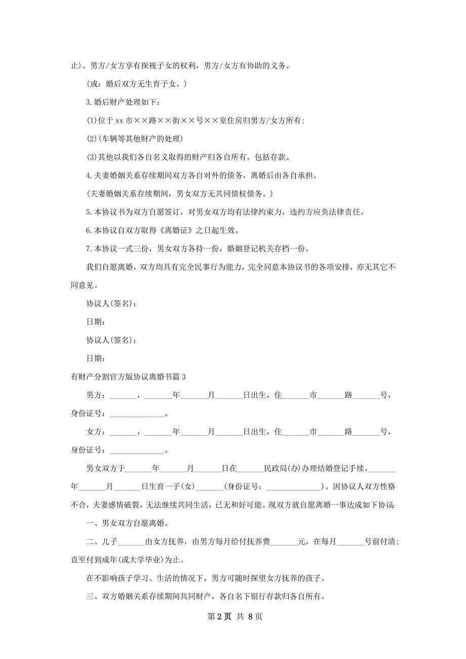 有财产分割官方版协议离婚书（甄选8篇）_第2页