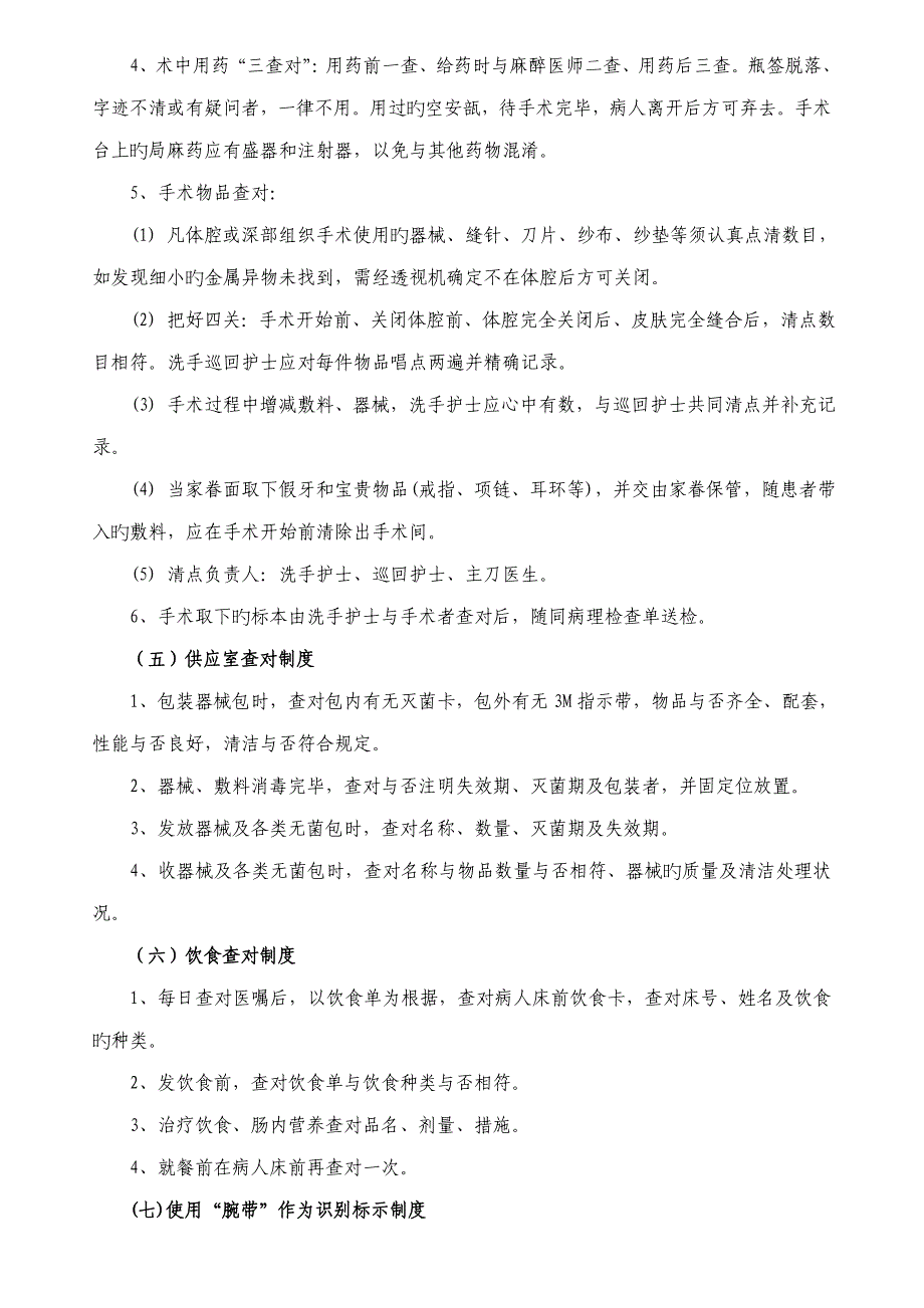 护理学个核心制度_第3页