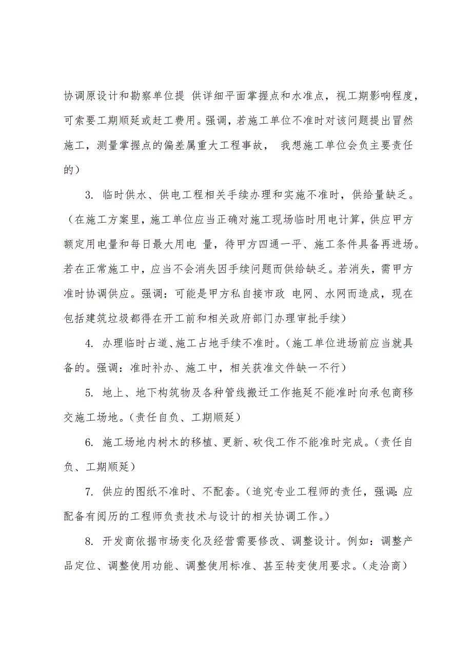 谈影响工程进度因素解决方案.docx_第2页