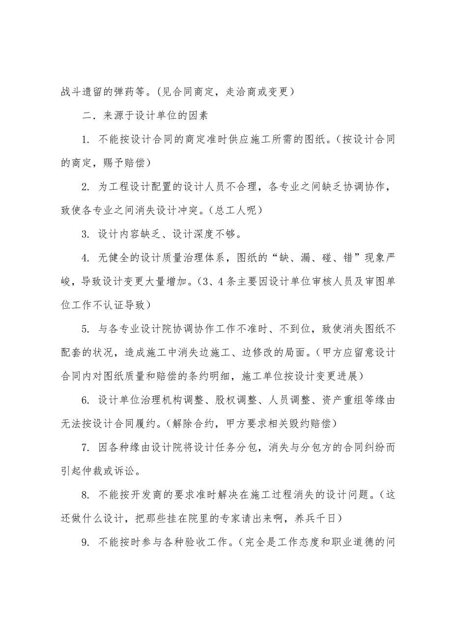 谈影响工程进度因素解决方案.docx_第5页