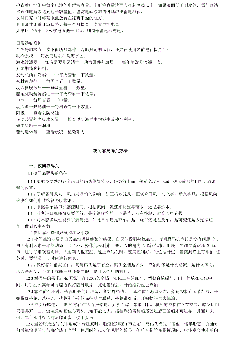 玻璃钢船艇的维护与保养_第4页