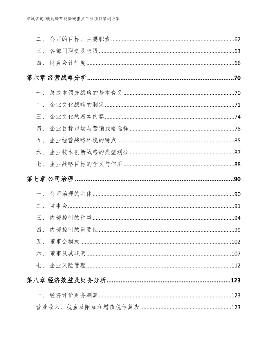 碳达峰节能降碳重点工程项目策划方案_第4页